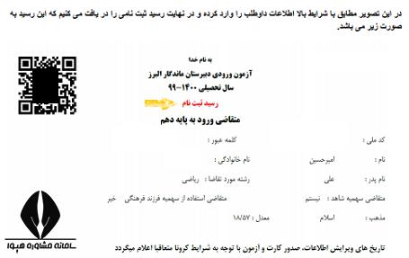  پرداخت هزینه ثبت نام آزمون دبیرستان ماندگار البرز ۱۴۰۰ - ۱۴۰۱